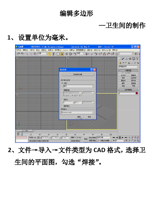 3Ds max编辑多边形