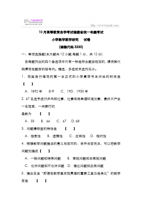 2022年小学数学教学研究份历年真题