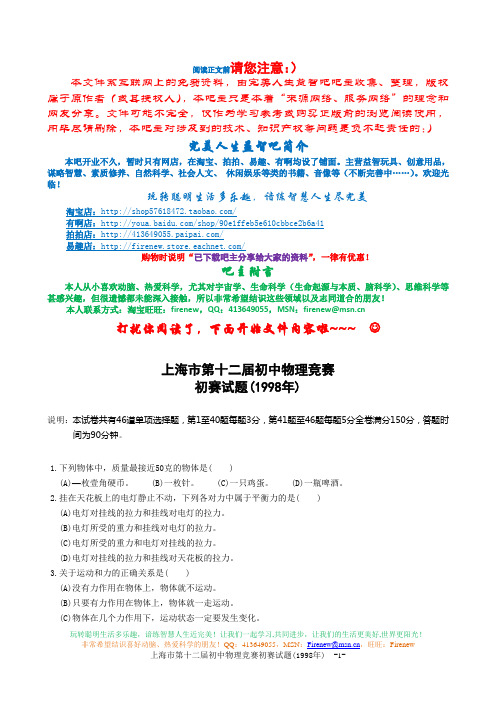 1998年上海市第十二届初中物理竞赛初赛试题