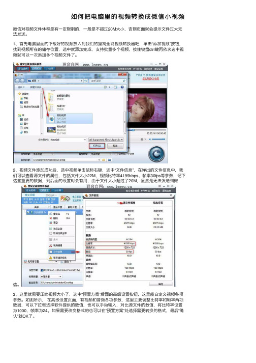 如何把电脑里的视频转换成微信小视频