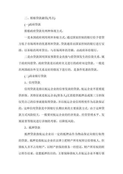 2012年经济师考试《中级水路运输》辅导：第五章(2)