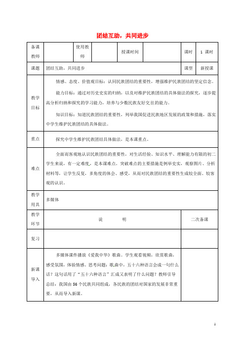 河北省邯郸市八年级政治下册第三单元在同一片土地上7