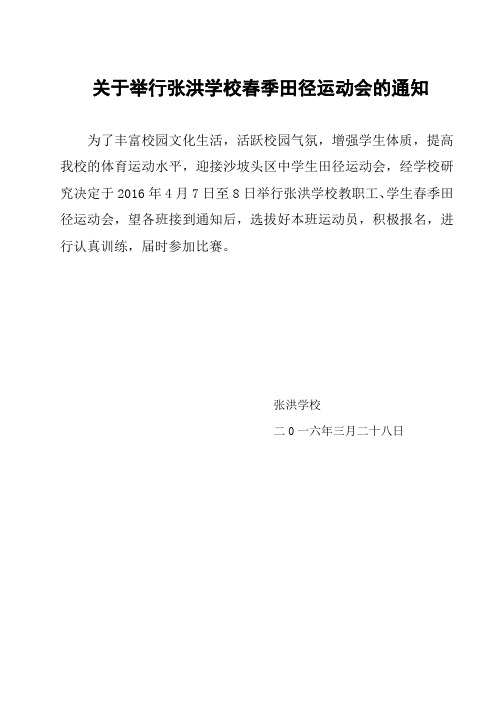 2016年田径运动会的通知