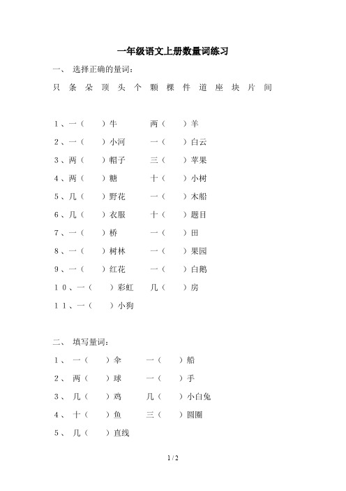 一年级语文上册数量词练习