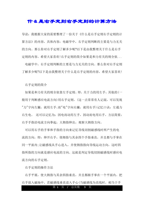 什么是右手定则右手定则的计算方法