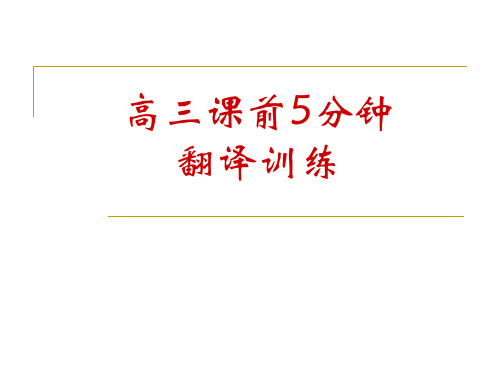 课前5分钟 古文翻译答案