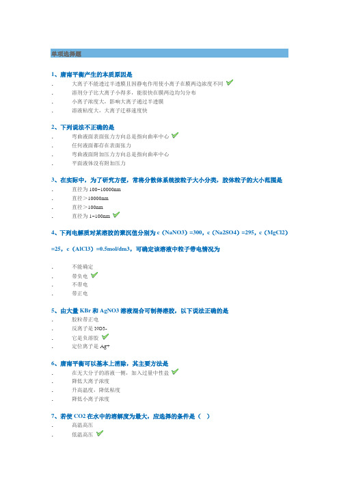 西南大学网络教育2020年春[1099]《物理化学》作业标准答案