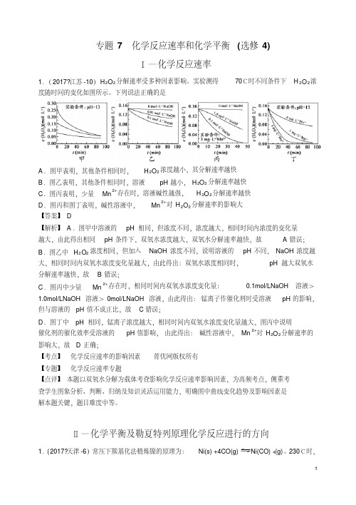 2017年高考化学真题分类汇编(13个专题)及5套高考试卷化学反应速率和化学平衡