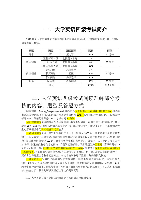 大学英语四级考试专题讲解--阅读理解