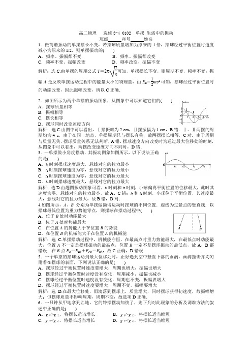 单摆生活中的振动0102