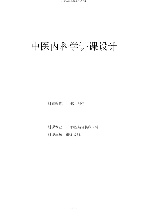 中医内科学腹痛教案