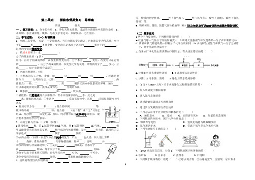 第二单元 探秘水世界  复习