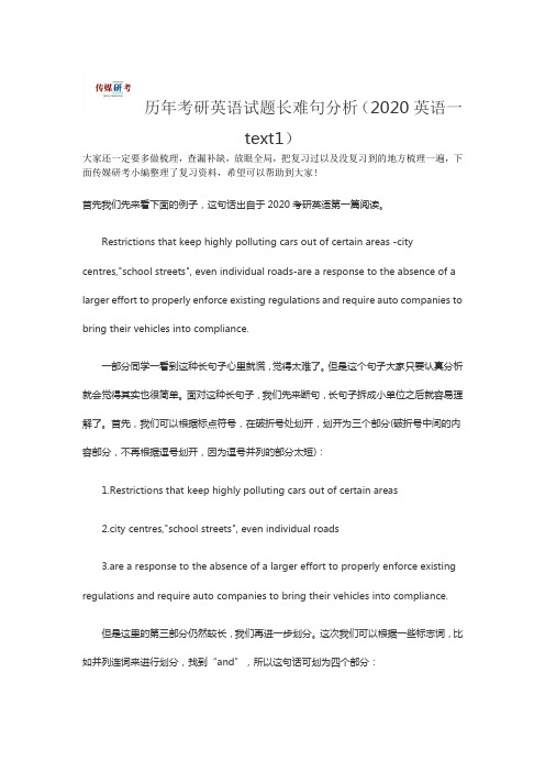 历年考研英语试题长难句分析(2020英语一text1)