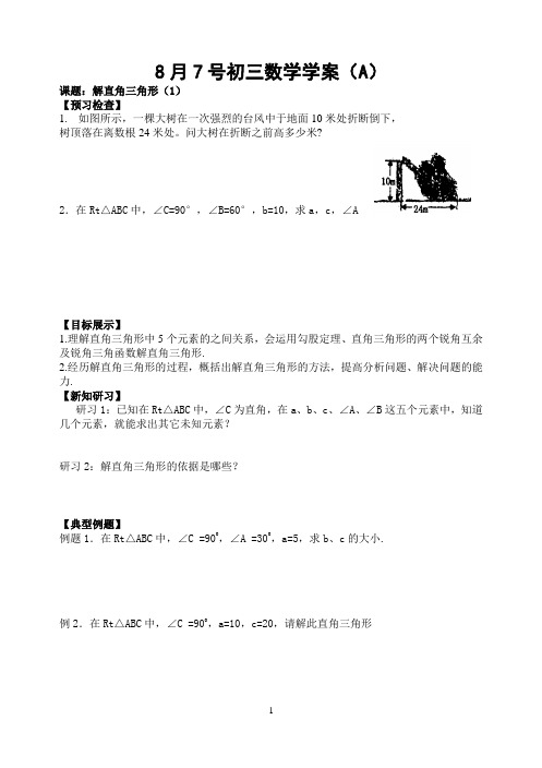 6-16网课数学A学案(8.7一8.13)