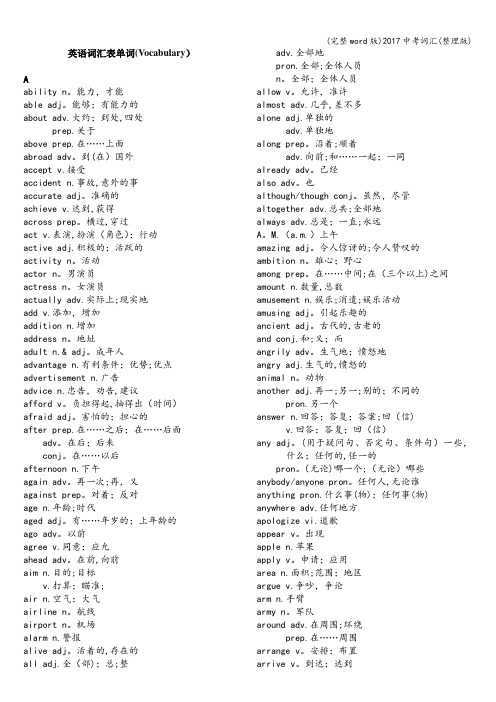 (完整word版)2017中考词汇(整理版)