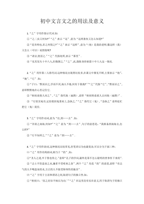 初中文言文之的用法及意义