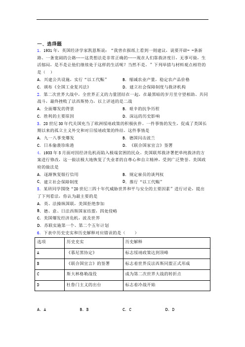 【压轴卷】中考九年级历史下第四单元经济危机和第二次世界大战试题(及答案)