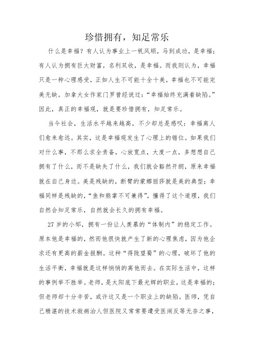 珍惜拥有，知足常乐