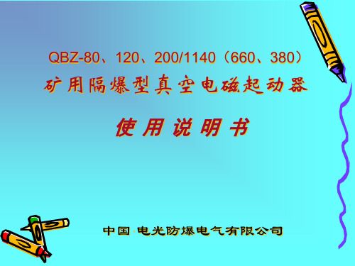 煤矿用80开关(QBZ-80、120、200)磁力起动器 徐机高职华康