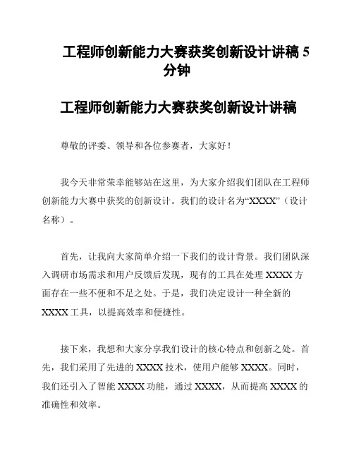 工程师创新能力大赛获奖创新设计讲稿5分钟