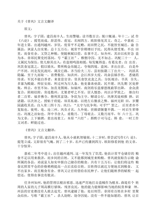 《曾巩》文言文翻译