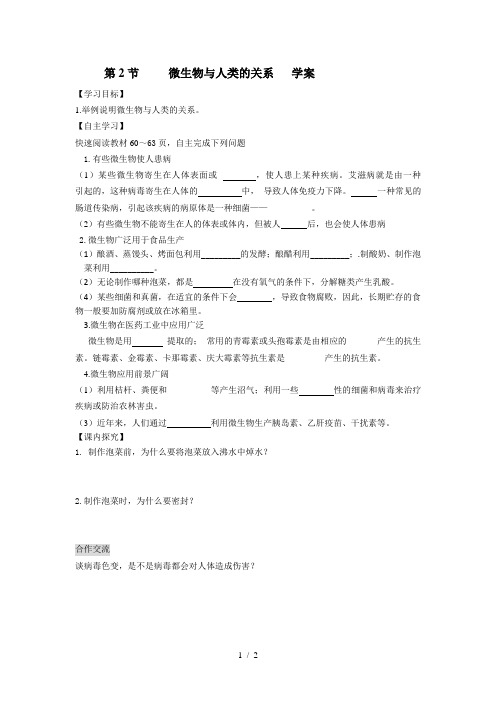 18.2 微生物与人类的关系-2020年秋北师大版八年级上册生物学案