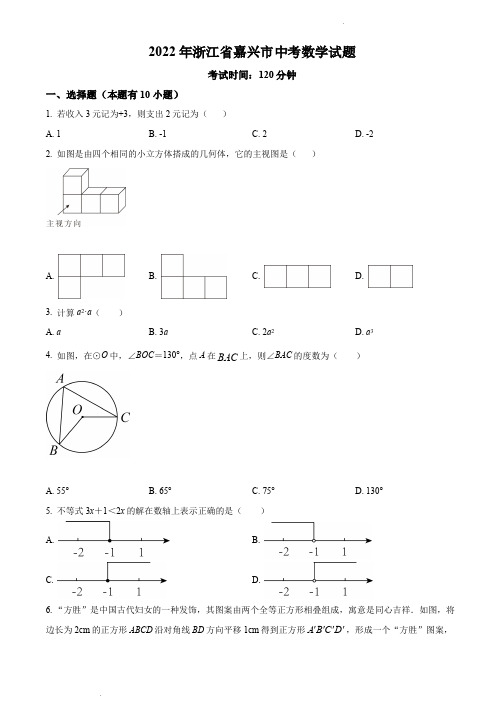 2022年浙江省嘉兴市中考数学真题(含解析)(1)