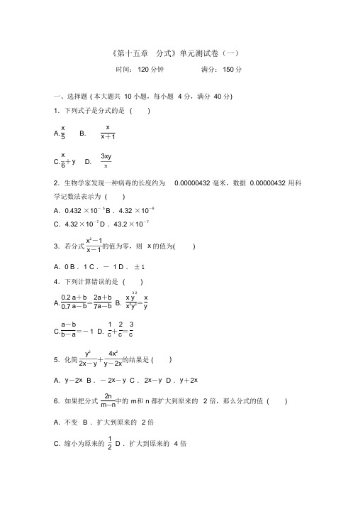 《第十五章分式》单元测试卷及答案(2021年-2022年)