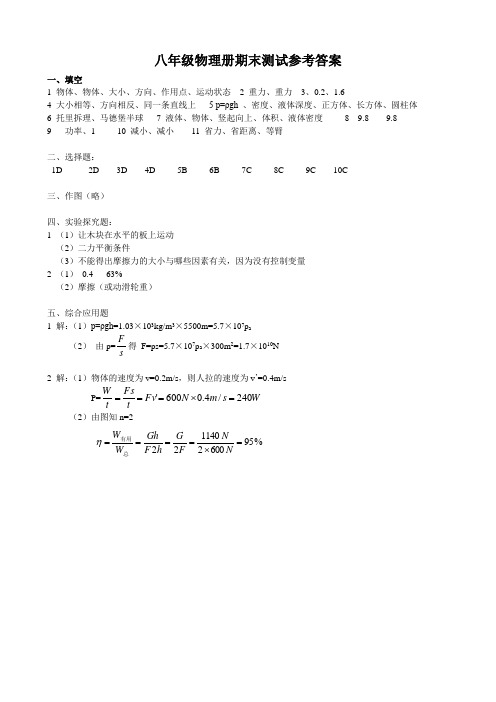 八年级物理下册期末测试参考答案