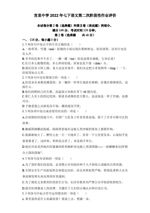 山东省泰安市新泰市宫里镇初级中学(五四制)2023-2024学年七年级下学第二次月考语文试题