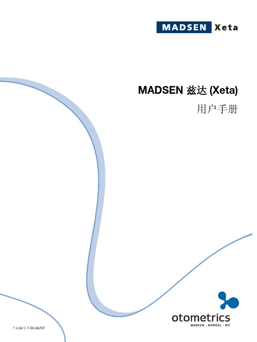 otometrics MADSEN 兹达 (Xeta) 说明书