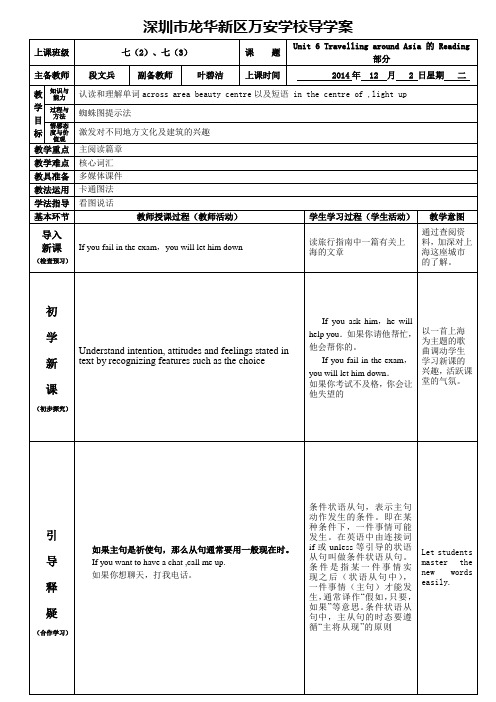 七年级上册英语Unit 6第二课时导学案(段文兵)