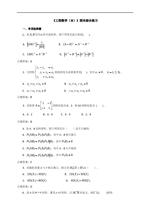 《工程数学(本)》期末综合练习