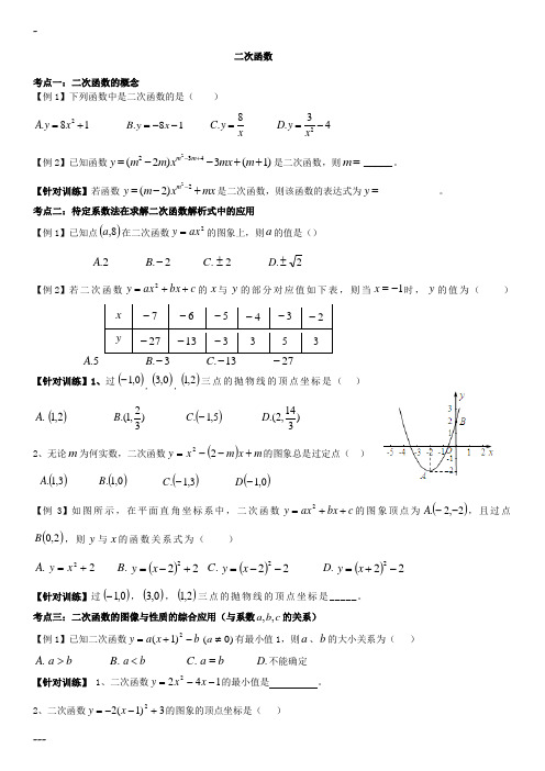 2018二次函数复习专题讲义