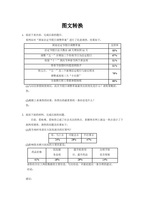 语言文字运用  图文转换