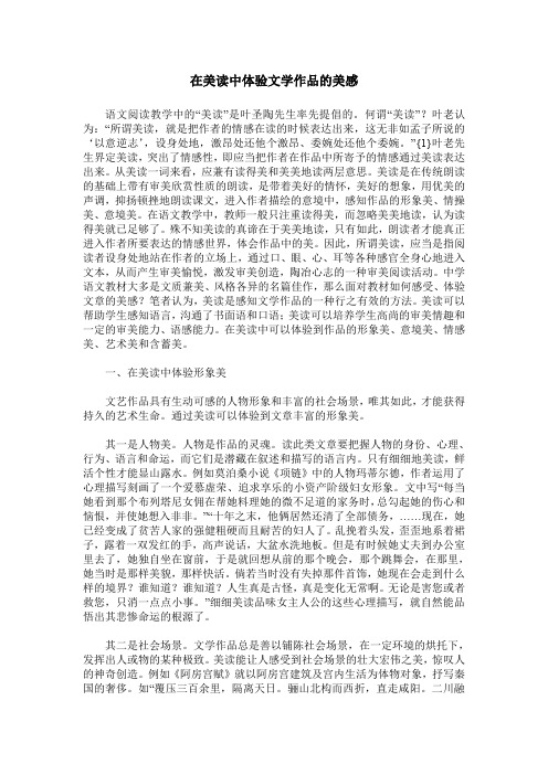 在美读中体验文学作品的美感