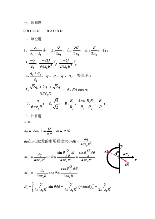 大学物理第九章静电场习题集答案