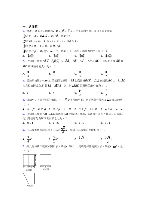 人教版高中数学必修第二册第三单元《立体几何初步》检测卷(含答案解析)(1)