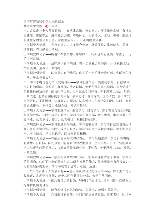 云南省普通初中学生成长记录-基本素质发展初一-初三