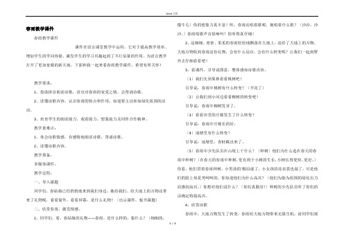 春雨教学课件