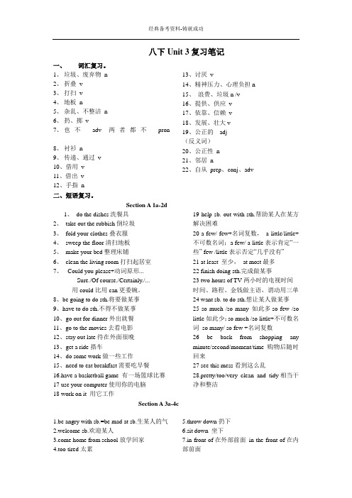 人教版初二英语下册Unit-3复习笔记