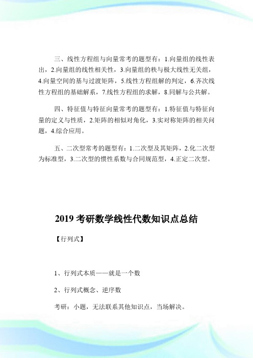 考研数学线性代数题型归纳.doc