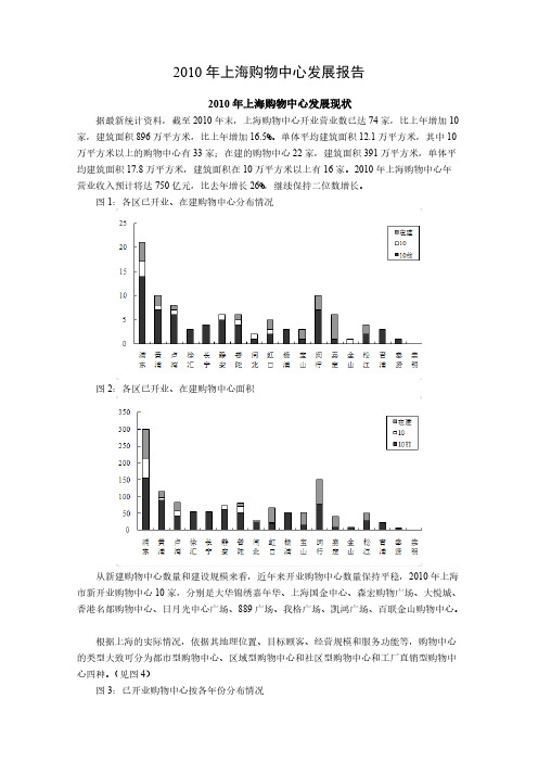 【VIP专享】2010年上海购物中心发展报告