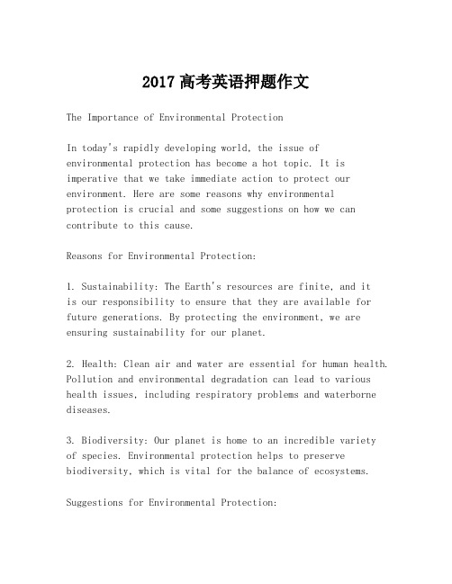 2017高考英语押题作文