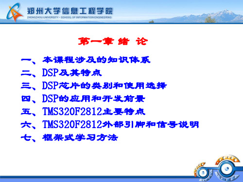 DSP第一章-24页精选文档