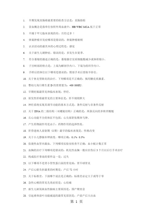 执业含助理医师考试600个重复多年考的知识点总结共14页word资料