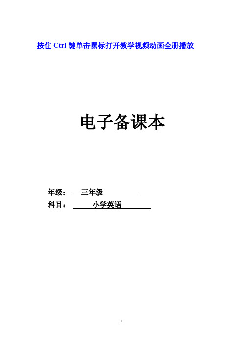 2017春季人教小学PEP英语三年级下册全册教案(表格式)