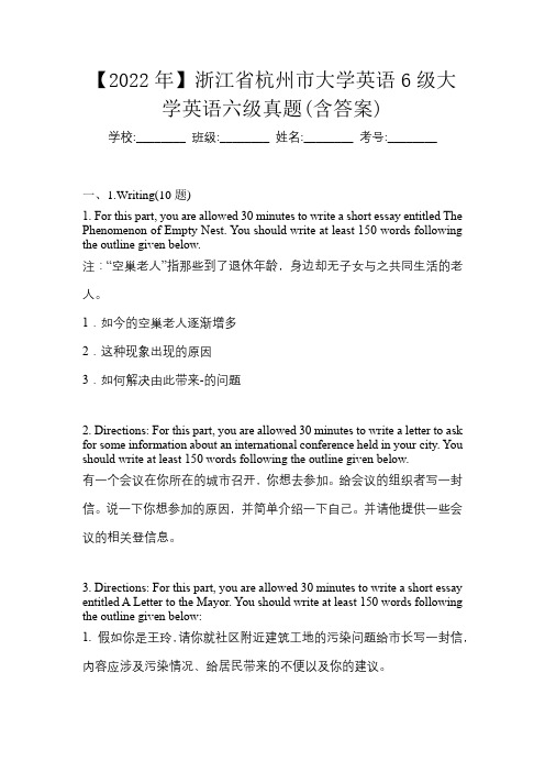 【2022年】浙江省杭州市大学英语6级大学英语六级真题(含答案)