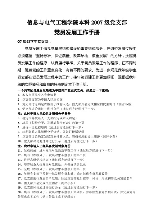 信电07级党支部发展党员工作手册