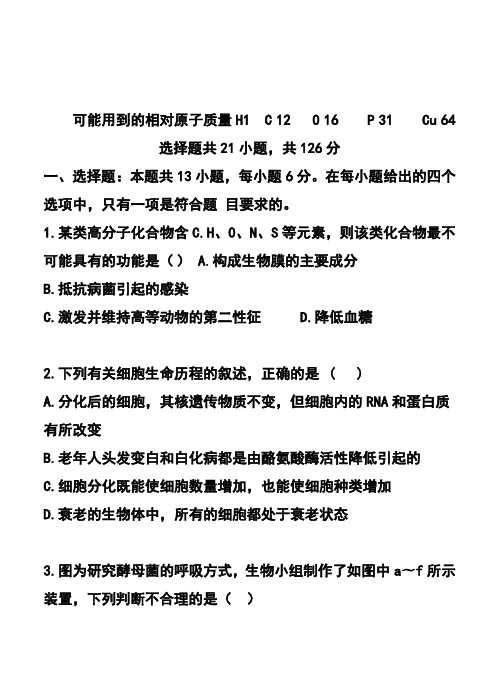 2017届湖北省武汉部分学校高三二月调研考试生物试题及答案